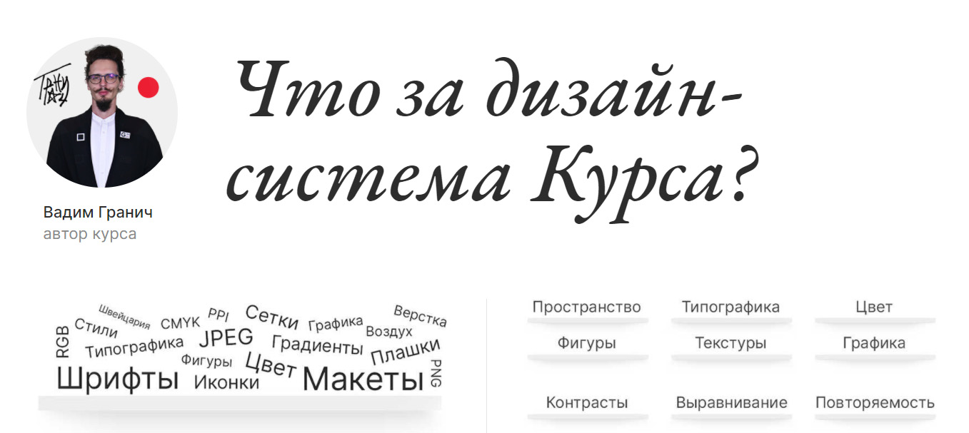 [Вадим Гранич] Фундамент Графдизайна 2,5 (2021)_0.jpg